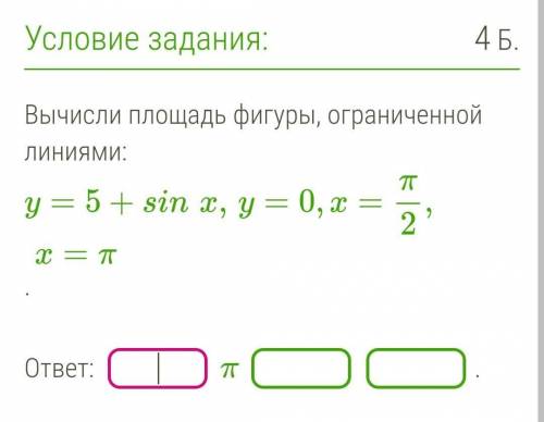 Вычисли площадь фигуры ограниченной линиями