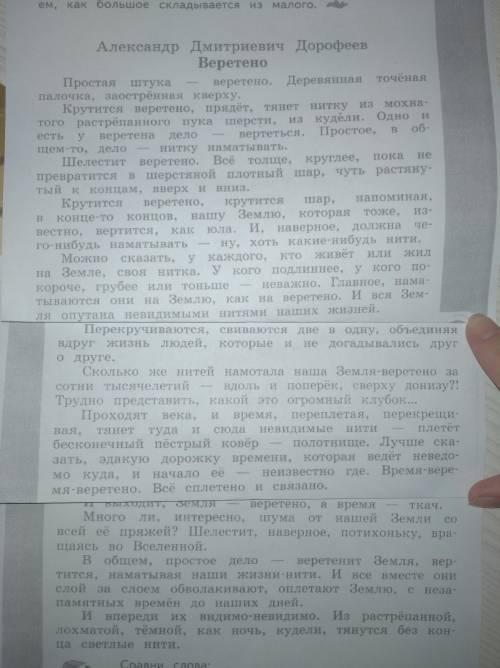 Из текста Веретено нужно выписать: 1)Олицетворение- 2)Сравнение- 3)Эпитет- ТЕКСТ НИЖЕ СКРИН