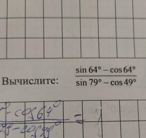 Вычеслите sin64-cos 64/sin 79-cos 49