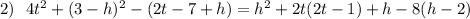 2)\ \ 4t^2+(3-h)^2-(2t-7+h)=h^2+2t(2t-1)+h-8(h-2)