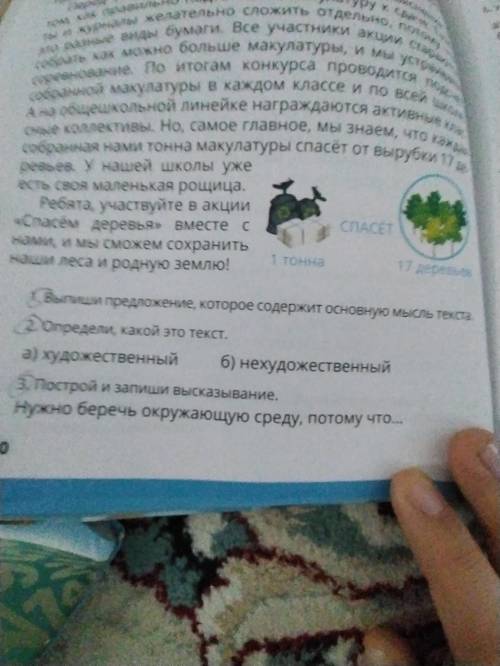 Упражнения 1,2,3 страница 80 1 выпиши предложения, которое содержит основную мысль текста 2 Определи