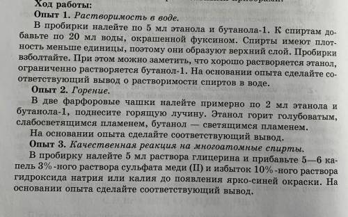 Опыт 1, опыт 2, опыт 3 сделайте по ним выводы