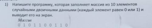 Напишите программу которая заполняет массив из 10 элементов... Язык c++