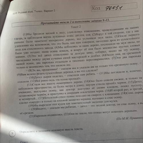 ФАСТ ОСНОВНУЮ МЫСЛЬ И ТИП РЕЧИ В ПРЕДЛОЖЕНИИ 11 И 12