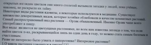 3.В какой из частей текста заключена основная мысль? Сформулируйте и запишите ее.  ПОЖАОУЙСТА У МЕНЯ