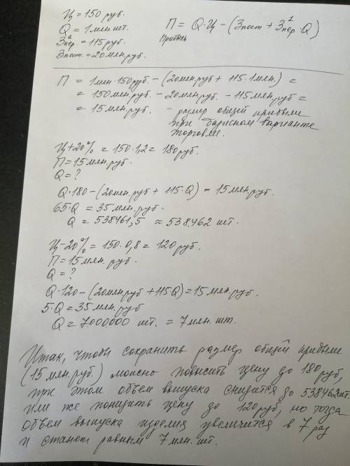 Производитель продает товар по цене 150 рублей. Годовой объем сбыта 1 млн шт. Переменные затраты в р