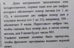 Варианты ответов есть, только , нужны точные, а не наугад