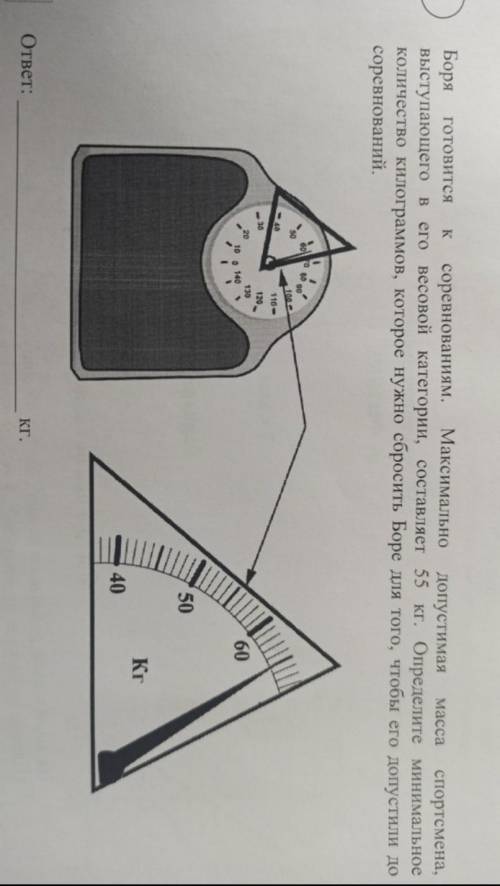 ПИШУ ВПР ПО ФИЗИКЕ. Боря готовится к соревнованиям. Максимально допустимая масса спортсмена, выступа