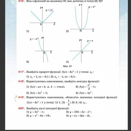 До іть зробити алгебру номер 420