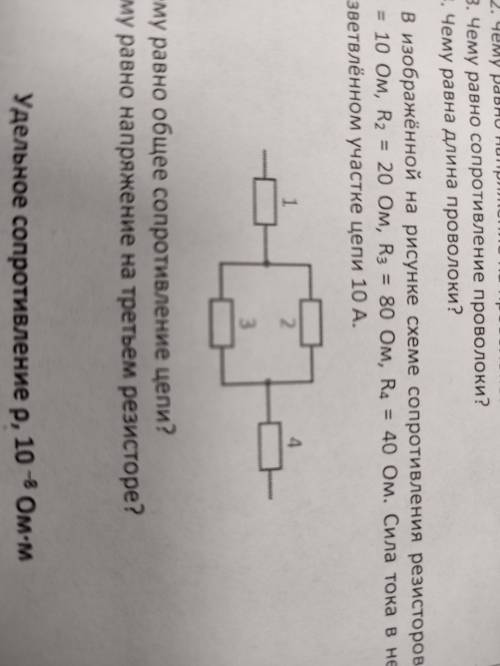 В изображённой на рисунке схеме сопротивления резисторов R1 = 10 Ом, R2 = 20 Ом, R3 = 80 Ом, R4 = 40