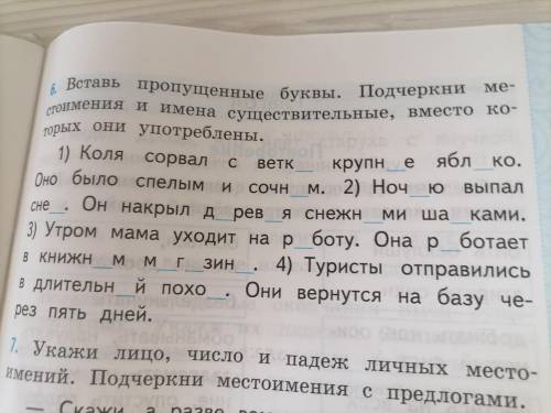 Вставь пропущенные буквы. Подчеркни местоимения и имена существительные, вместо которых они употребл