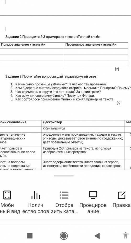 Приведите два-три примера из текста тёплый хлеб прямое значение тёплые переносное значение тёплый