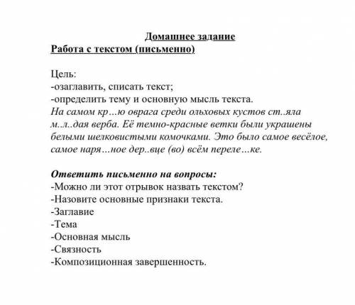 Домашнее задание Работа с текстом (письменно) Цель: -озаглавить, списать текст; -определить тему и о