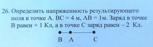 Определить напряженность результирующего поля. Нужно решение и ответ. Условия задачи на изображении.