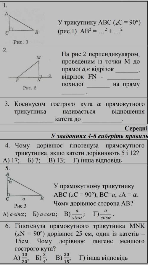 Контрольна з геометрії8 кластема:  Теорема Піфагора