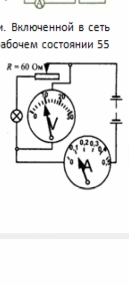 Определите напряжение, под которым находится лампа на рисунке. Найдите сопротивление ее нити накала 