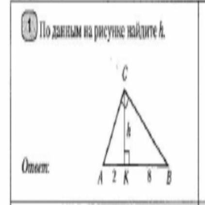 По данным на рисунке найдите h