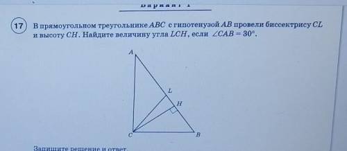 В. прямоугольном треугольнике авс с гипотенузой ав провели биссектрису сл и высоту сн. Найдите велич