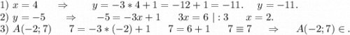 1)\ x=4\ \ \ \ \ \Rightarrow\ \ \ \ \ \ y=-3*4+1=-12+1=-11.\ \ \ \ y=-11.\\2)\ y=-5\ \ \ \ \ \Rightarrow \ \ \ \ \ -5=-3x+1\ \ \ \ \ 3x=6\ |:3\ \ \ \ \ x=2.\\3)\ A(-2;7)\ \ \ \ \ 7=-3*(-2)+1\ \ \ \ \ 7=6+1\ \ \ \ \ 7\equiv7\ \ \ \ \Rightarrow\ \ \ \ A(-2;7)\in.