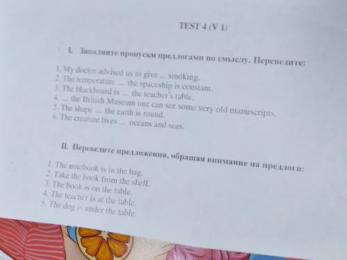 Заполните пропуски предлогами по смыслу переведите