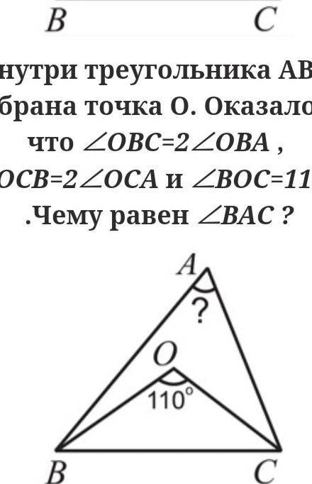 Решите задачу . Внутри треугольника ABC выбрана точка O. Оказалось, что <OBC = 2<OBA, < OCB