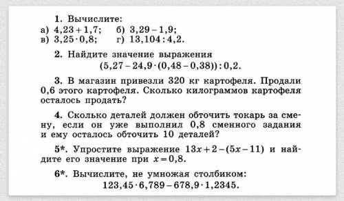 Все вычисления выполнять в столбик, кроме последнего задания; задачи правильно оформить (краткое усл