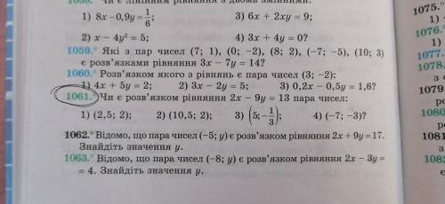 До іть з номером 1061, 1073АлгебраМерзляк, Полонський, Якір 2020