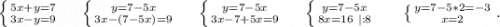 \left \{ {{5x+y=7} \atop {3x-y=9}} \right. \ \ \ \ \left \{ {{y=7-5x} \atop {3x-(7-5x)=9}} \right. \ \ \ \ \left \{ {{y=7-5x} \atop {3x-7+5x=9}} \right. \ \ \ \ \left \{ {{y=7-5x} \atop {8x=16\ |:8}} \right. \ \ \ \ \ \left \{ {{y=7-5*2=-3} \atop {x=2}} \right. .