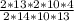 \frac{2*13*2*10*4}{2*14*10*13}