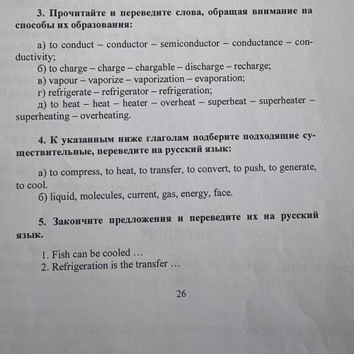 3. Прочитайте и переведите слова, обращая внимание на их образования: a) to conduct – conductor - se