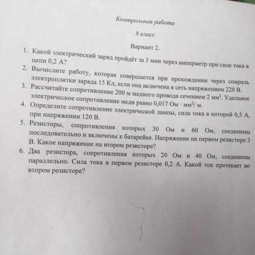 СОС КОНТРОША ПО ФИЗИКЕ  8 КЛАСС