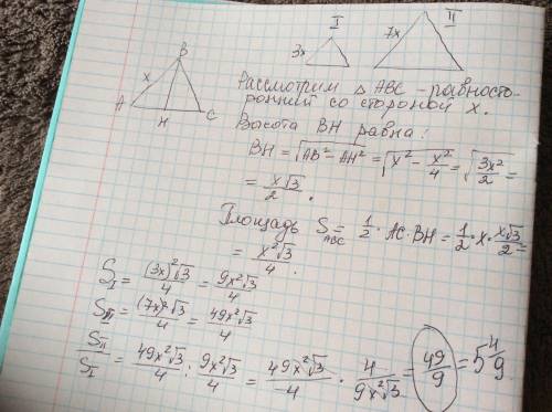 найдите отношения площадей двух равносторонних треугольников если отношения этих сторон треугольника