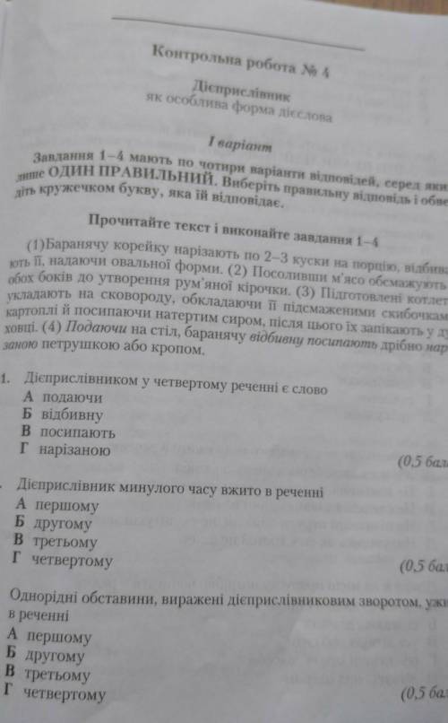 Контрольна робота номер 4 Дієприслівник