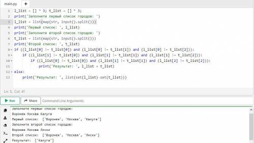Вводятся два списка городов, каждый список с новой строки. В списке по три города, записанных через