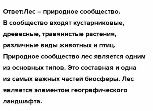 Расскажи о каком-либо природном сообществе, характерном для города Алапаевск