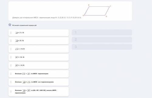 Доведіть, що чотирикутник ABCD - паралелограм, якщо A ( -3; 2), B ( 2; -1), C ( 9; 2), D ( 4; 5).