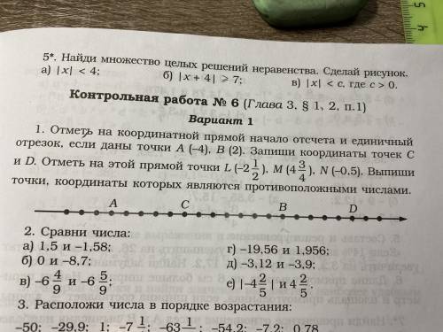 Номер 1! Отметь на координатной прямой начало отчета и единичный отрезок, если даны точки A(-4), B (