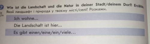 . Складіть опис ландшафту і природи у твоєму селі.