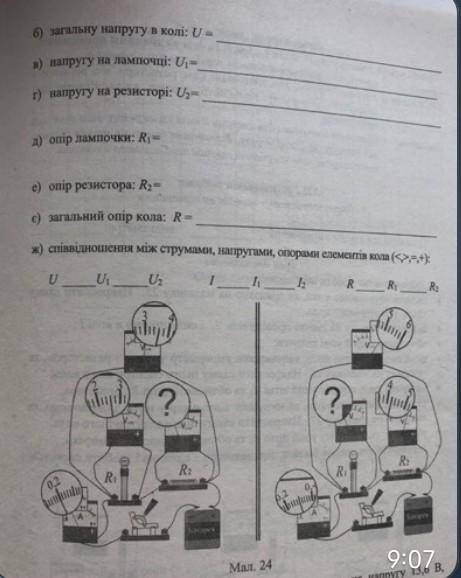 До іть будь ласка (1 вариант, 1 рисунок) потрібно визначити.