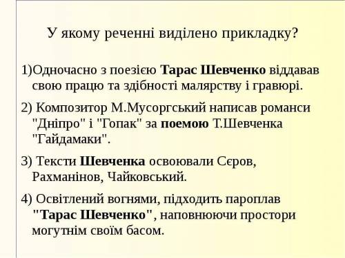 В якому реченні тут виділено прикладу???