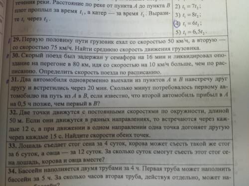 Два автомобиля одновременно выехали из пунктов A и B навстречу друг другу и встретились через 20 мин