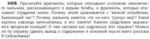 Очень сложное задание! Дано: Текст (212 страница) и 340В задание (213 страница) Задание: ответить на