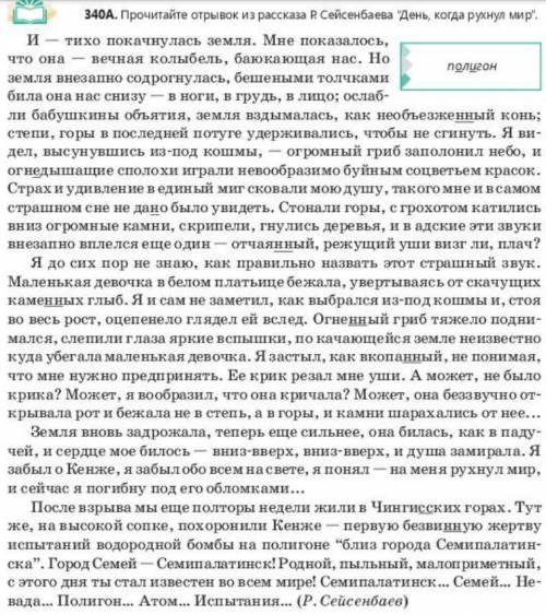 Очень сложное задание! Дано: Текст (212 страница) и 340В задание (213 страница) Задание: ответить на