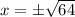 x=б\sqrt{64}