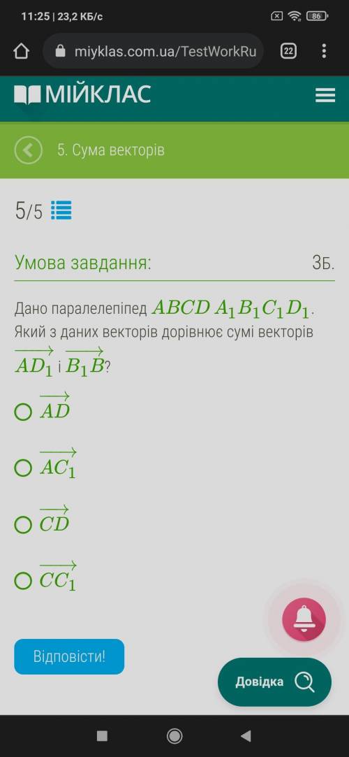 Дано паралелепіпед ABCDA1B1C1D1. Який з даних векторів дорівнює сумі векторів AD1−→−− і B1B−→−?