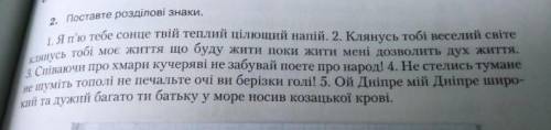 роставить розділові знаки в речені