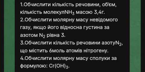 2, Будьласка. Обчислити молярну масу невідомого газу, якщо його відносна густина за ащотом N2