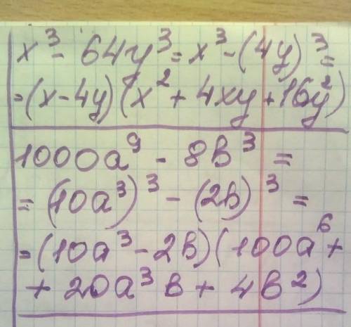 Разложите на множители: а) х3 – 64у3; б) 1000а9 - 8b3. , надо сегодня сделать