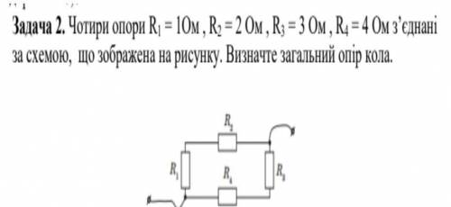 Чотири опори R1=10мR2=2 Oм R3= 3 Oм R4 = 4Ом