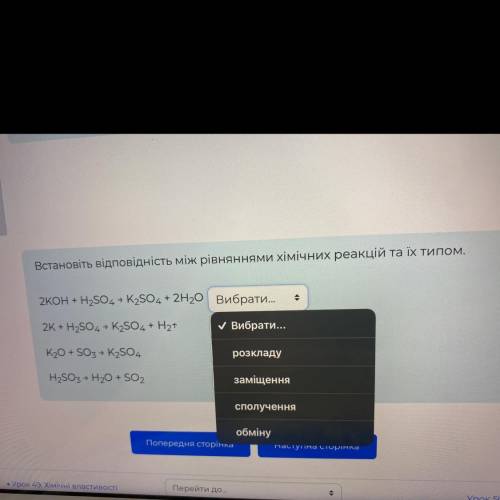 Встановіть відповідність між рівняннями хімічних реакцій та їх типом. 2KOH + H2SO4 + K2SO4 + 2H2O Ви